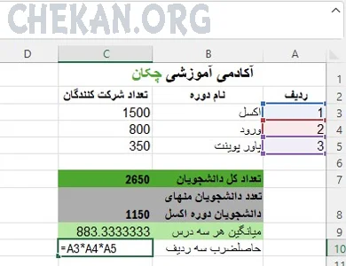 عملگر های حسابی,آموزش اکسل ,عملگر ضرب در اکسل- Arithmetic operators - Excel training -Multiplication operator in Excel